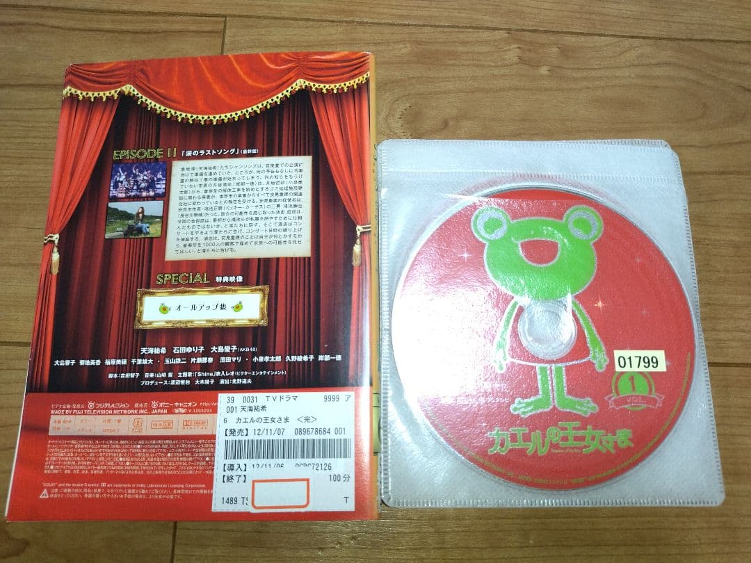 カエルの王女さま 全6巻 天海祐希 レンタル落ち DVD