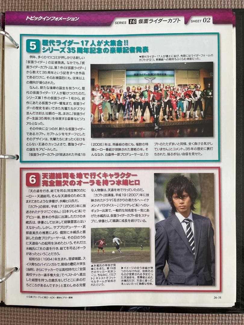 仮面ライダーオフィシャルデータファイル全巻 (非売品プロマイド付)