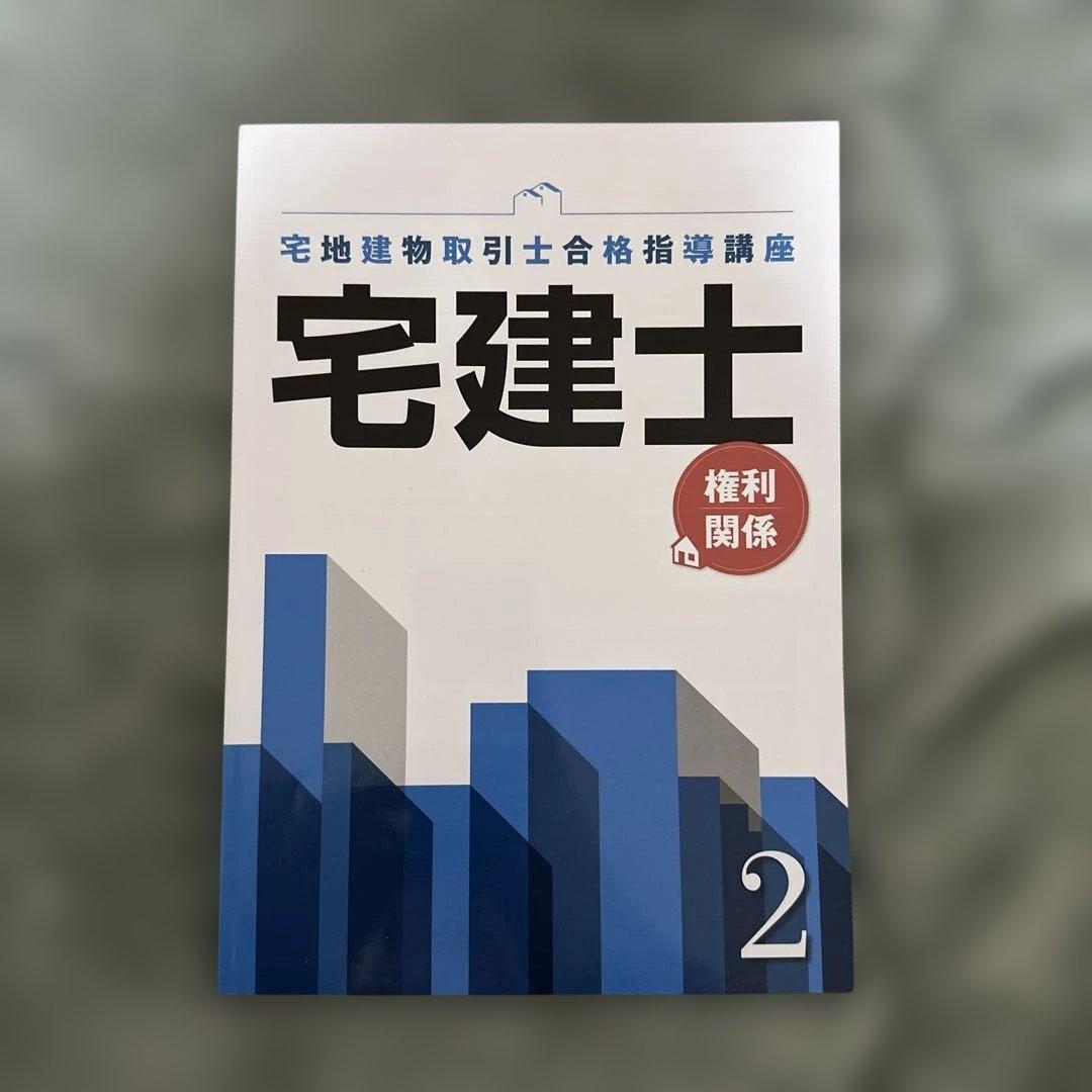 宅建士 テキスト+添削問題集+過去問