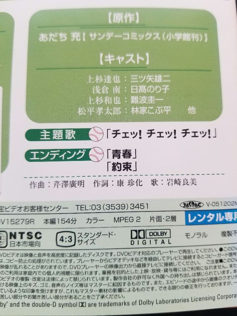 アニメ『タッチ TV版パーフェクトコレクション』あだち充 DVD 全17巻セット