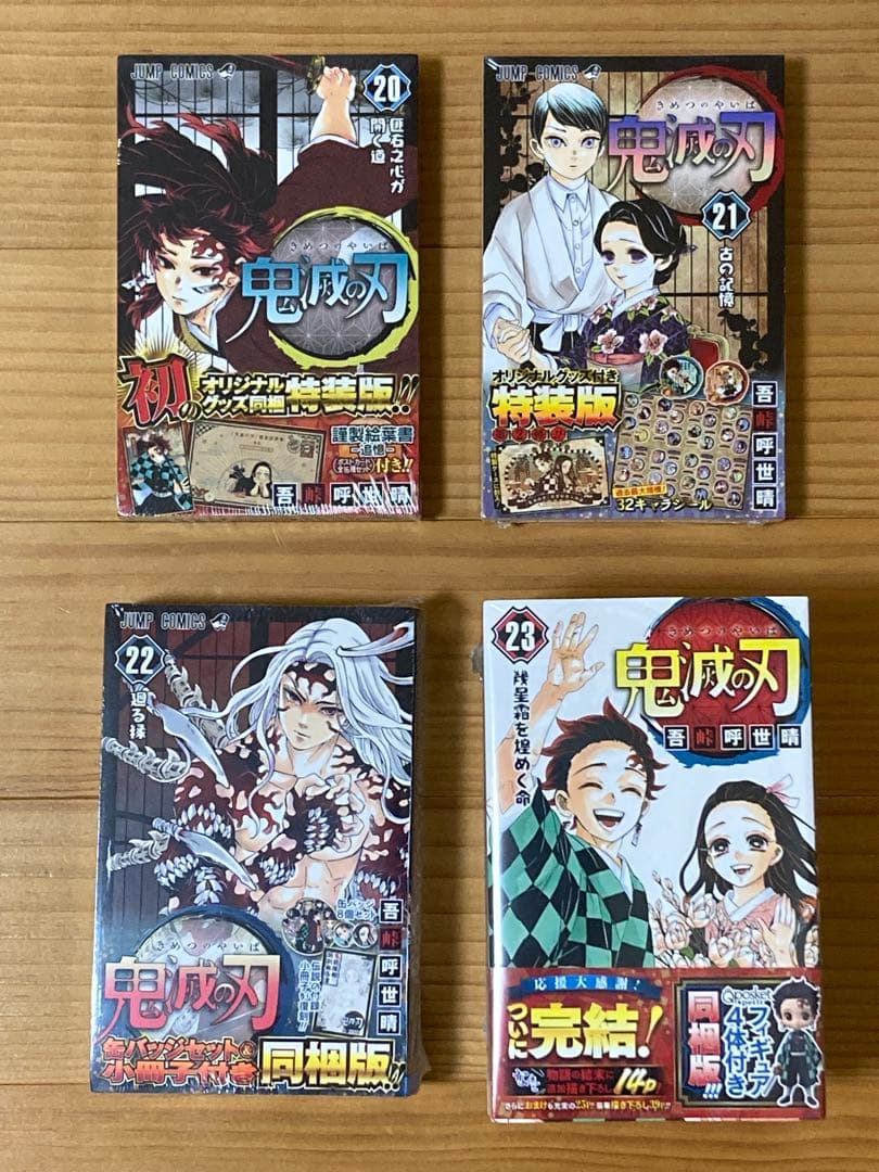 【未開封】 鬼滅の刃 特装版 20 21 同梱版 22 23 巻 絵葉書 グッズ