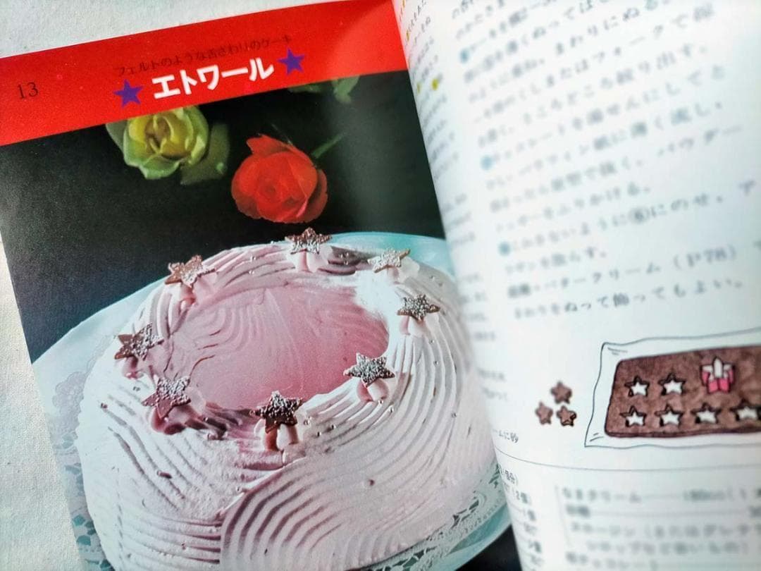【昭和 お菓子レシピ本】見ながらつくれる手づくりのケーキとクッキー（昭和47年）