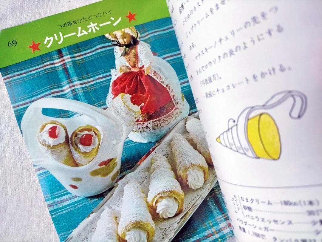 【昭和 お菓子レシピ本】見ながらつくれる手づくりのケーキとクッキー（昭和47年）