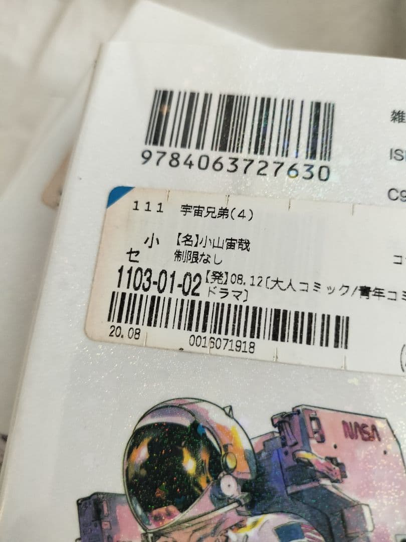 宇宙兄弟 1-39巻