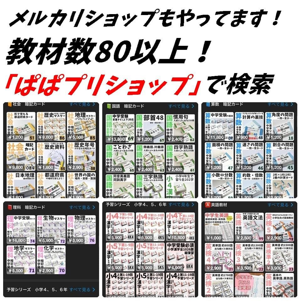 受験対策教材【086】社会　歴史マスター①～⑪　中学受験、高校受験にも使える内容