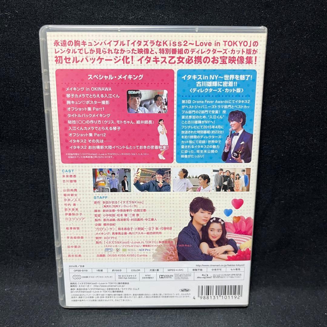 イタズラなKiss love in Tokyo メイキングブルーレイ2本+沖縄