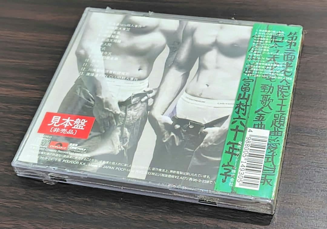 《希少・廃盤》軟硬天師(Softhard) / オレたちゃ香港人《未開封・見本》
