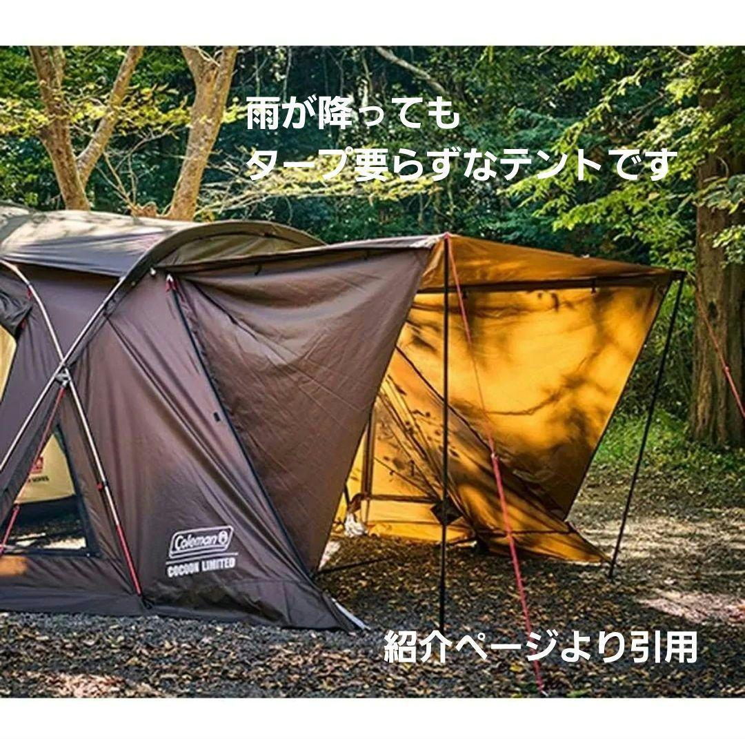 Coleman マスター コクーン 2024 リミテッド その②ポールのみ