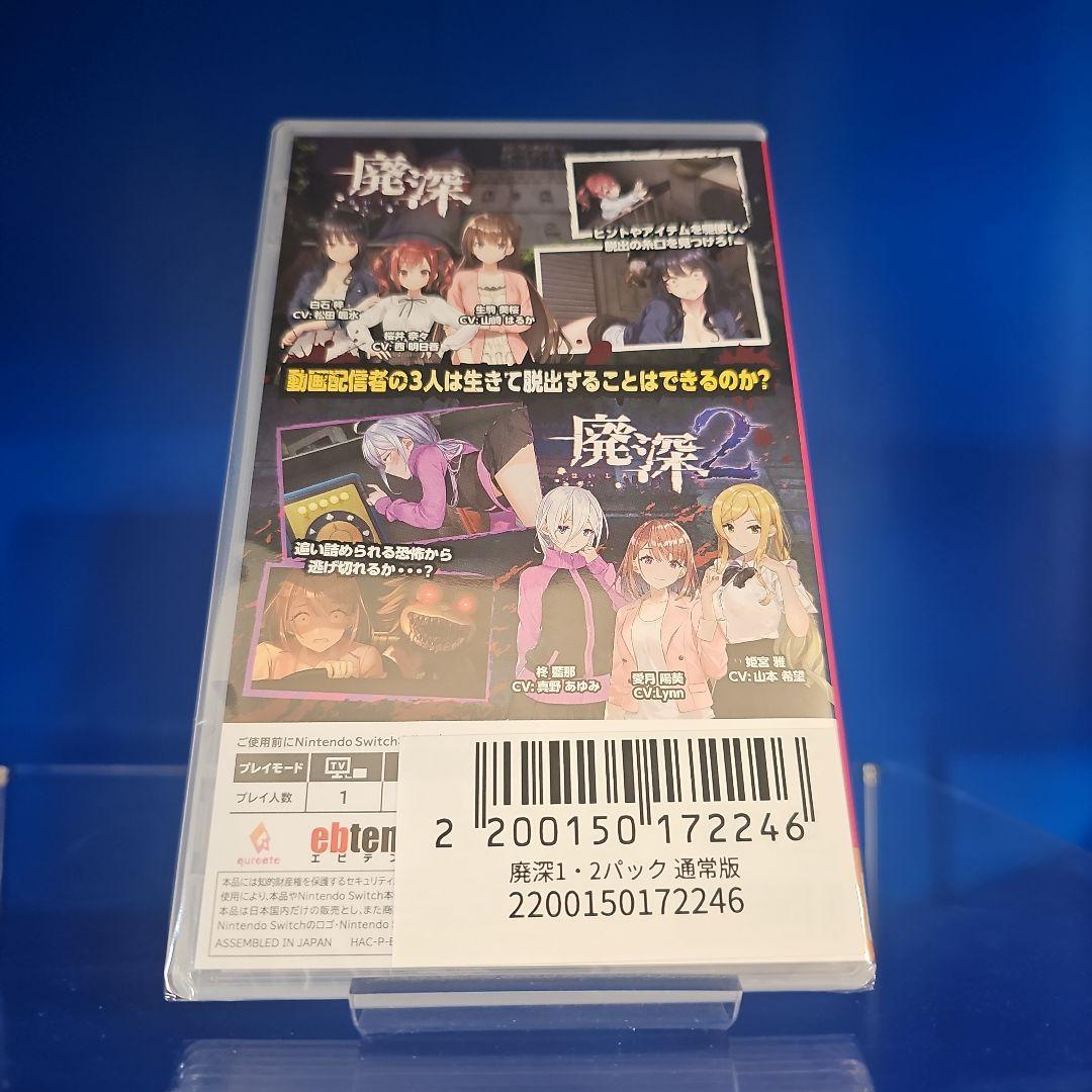 【新品未開封】廃深1・2パック 通常版 日本版