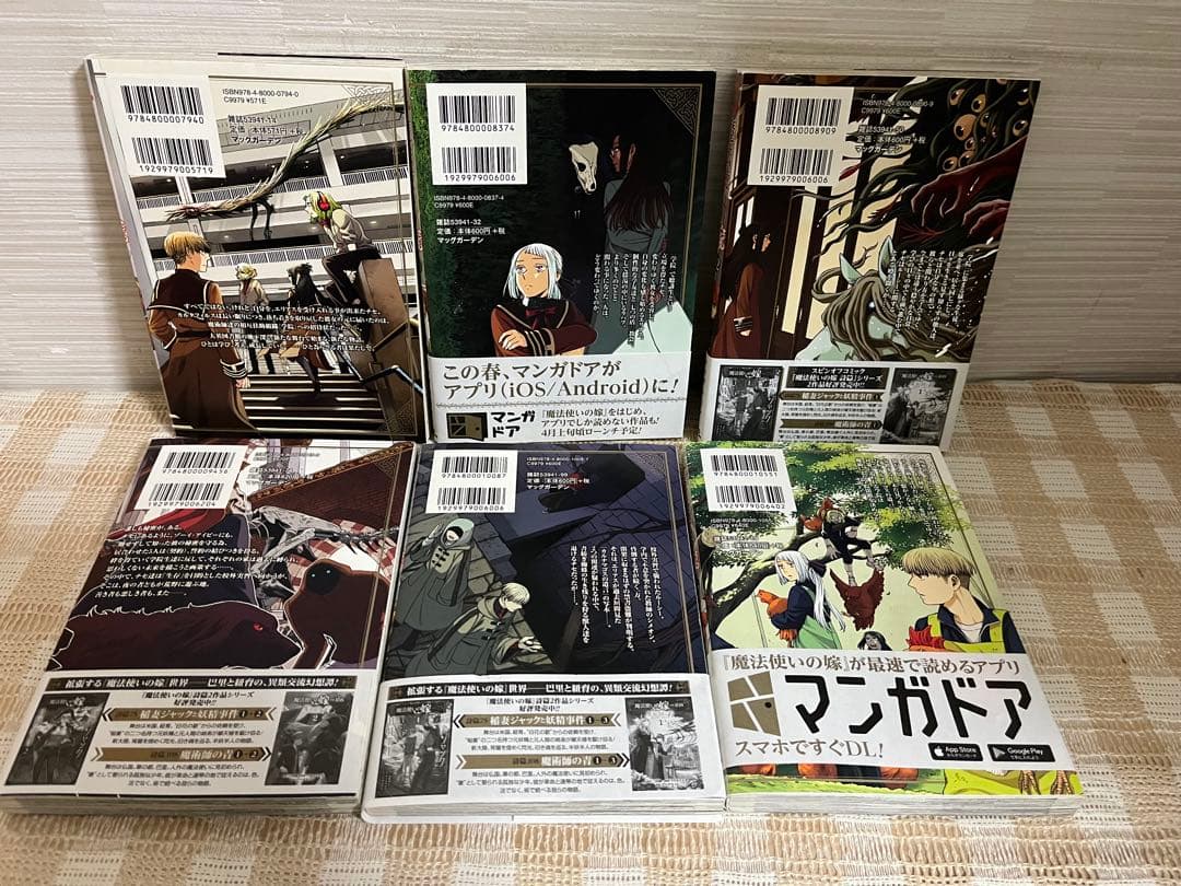 魔法使いの嫁　1〜18巻　DVD付特装版