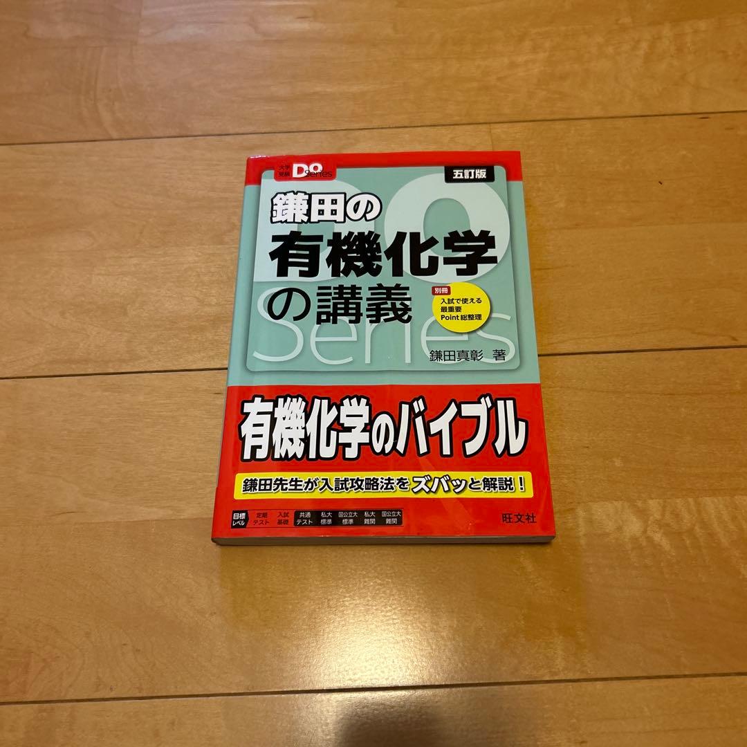 大学受験使用済み参考書達(地方国公立合格用)