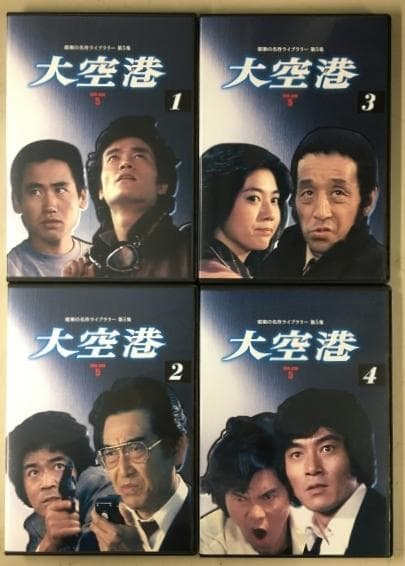 大空港 DVD-BOX 5 デジタルリマスター版