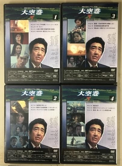 大空港 DVD-BOX 5 デジタルリマスター版
