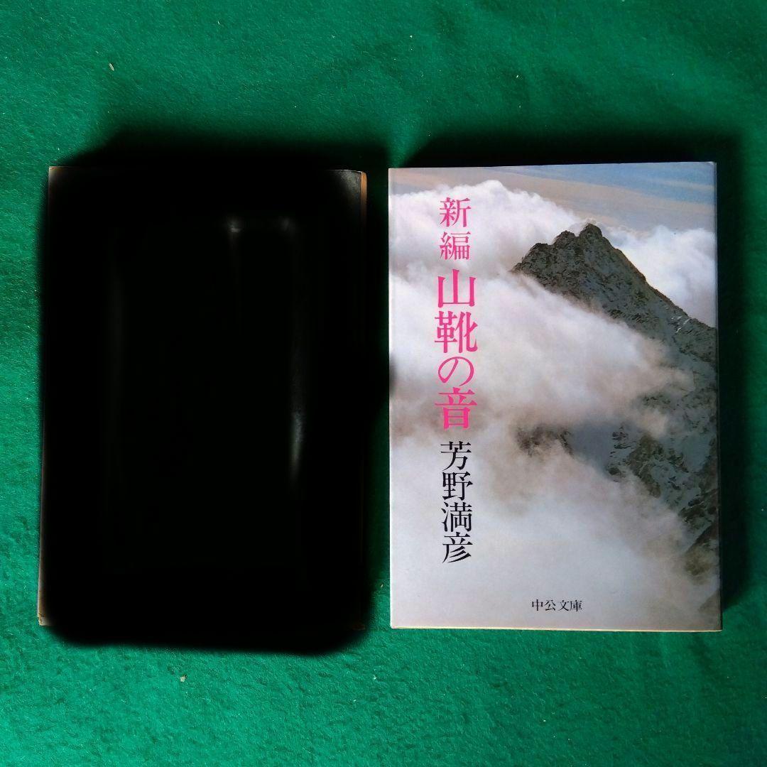 山の本32冊/中公文庫　深田久弥/上田哲農/串田孫一/加藤文太郎/芳野満彦他