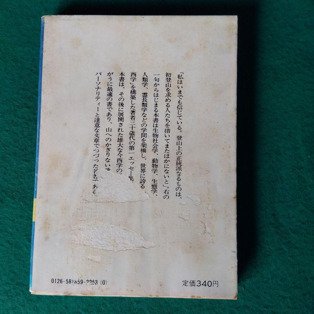 山の本32冊/中公文庫　深田久弥/上田哲農/串田孫一/加藤文太郎/芳野満彦他