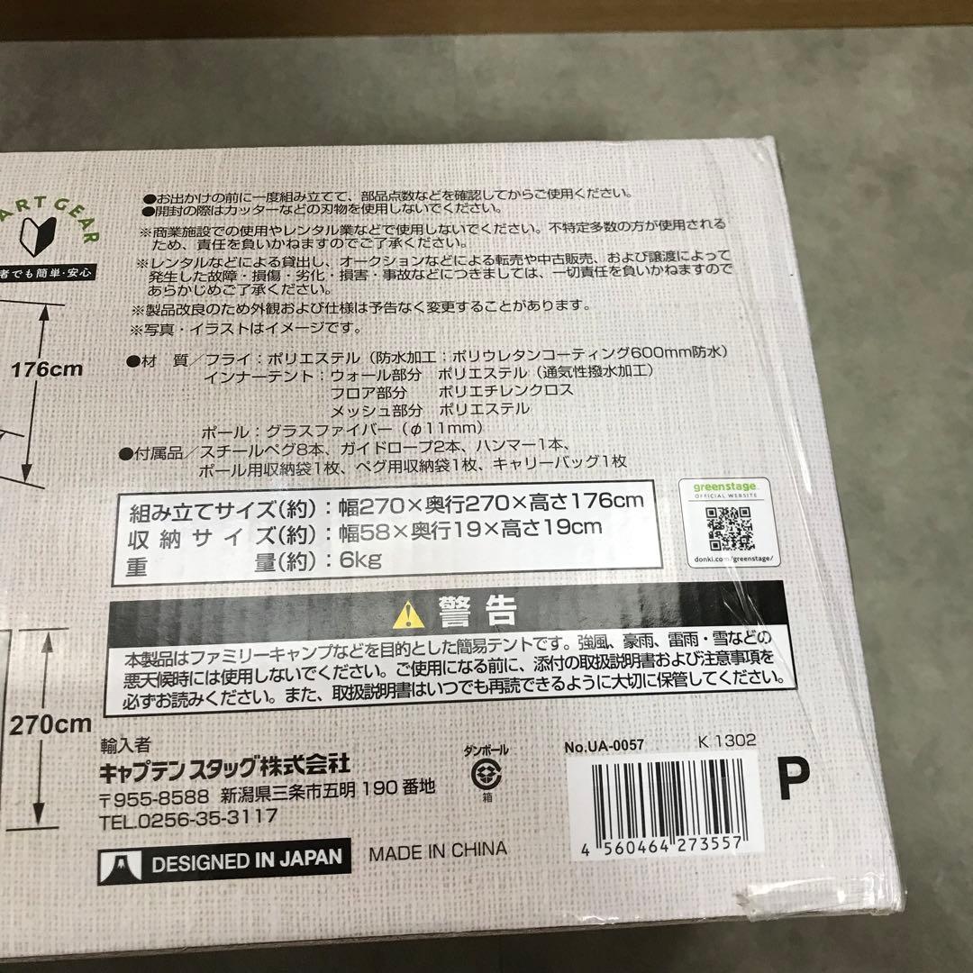 キャプテンスタッグ　スタンダードドームテント