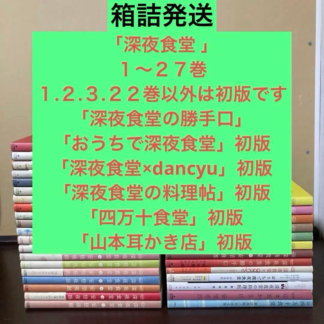 安倍夜郎３３冊まとめ売り　深夜食堂 １〜２７巻　他６冊　山本耳かき店　四万十食堂