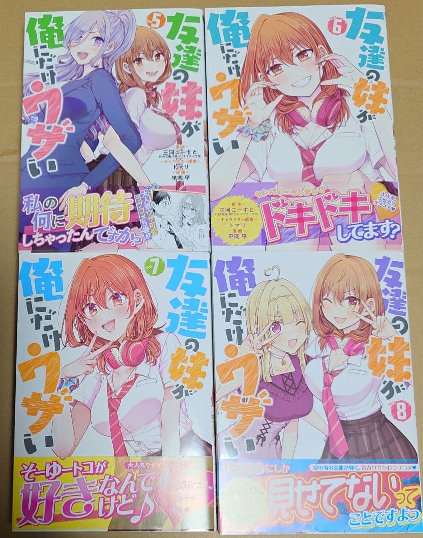 漫画「友達の妹が俺にだけウザい」1巻〜10巻帯付き初版＋イラストカード他