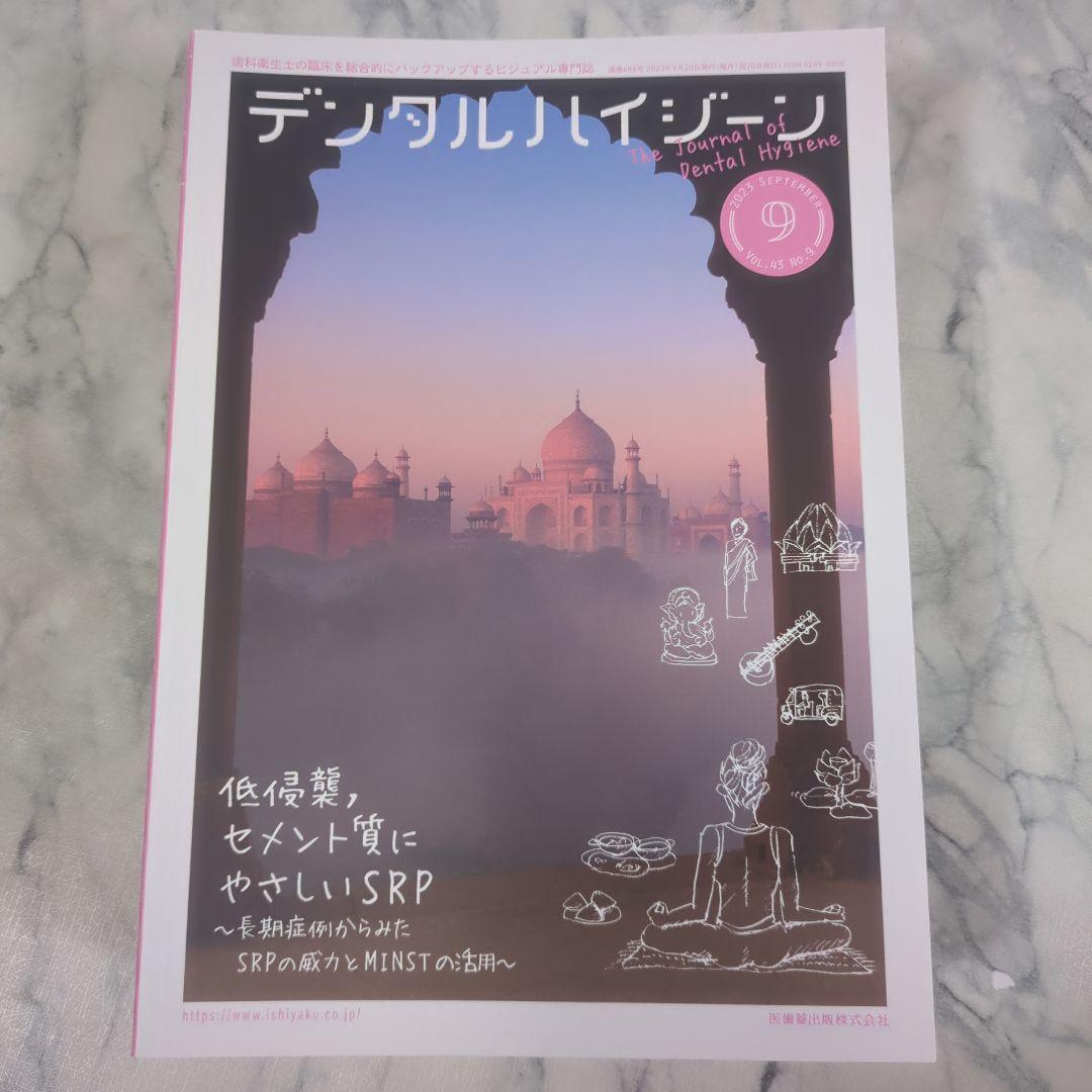 【新品同様】デジタルハイジーン2024年1～7月　2023年8～12月　計12冊