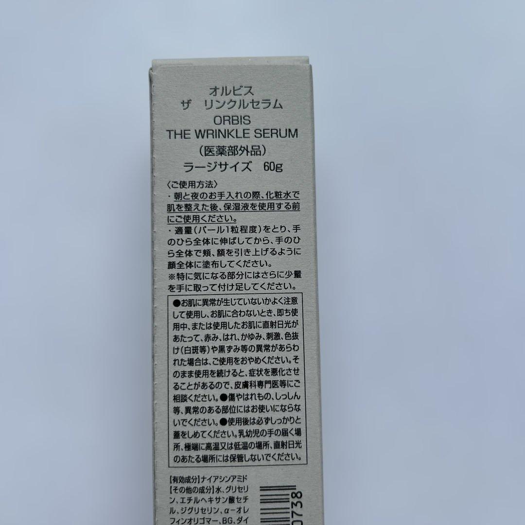 ORBIS THE WRINKLE SERUM 60g 大容量（リニューアル品）