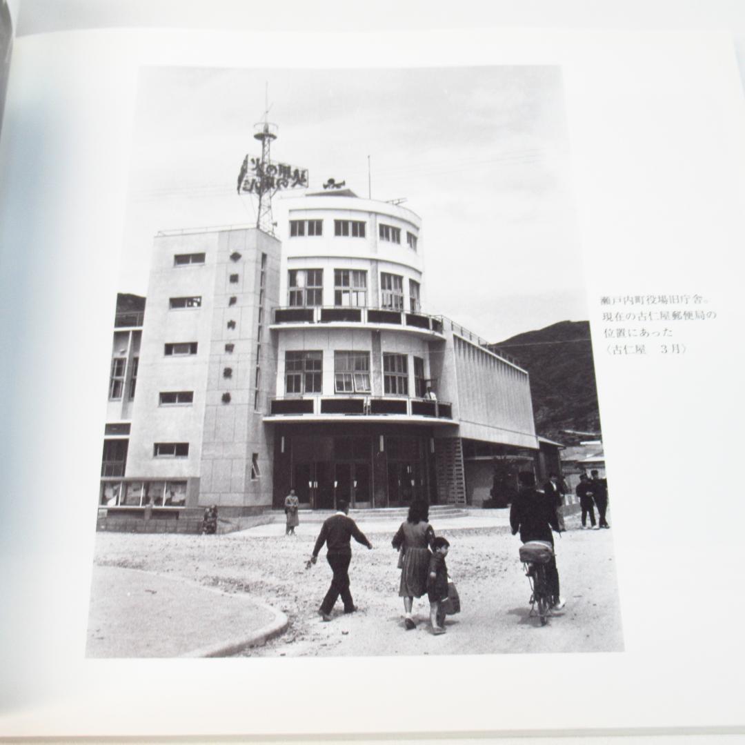加計呂麻島 昭和37年/1962 ヨーゼフ・クライナー撮影 写真集 初版