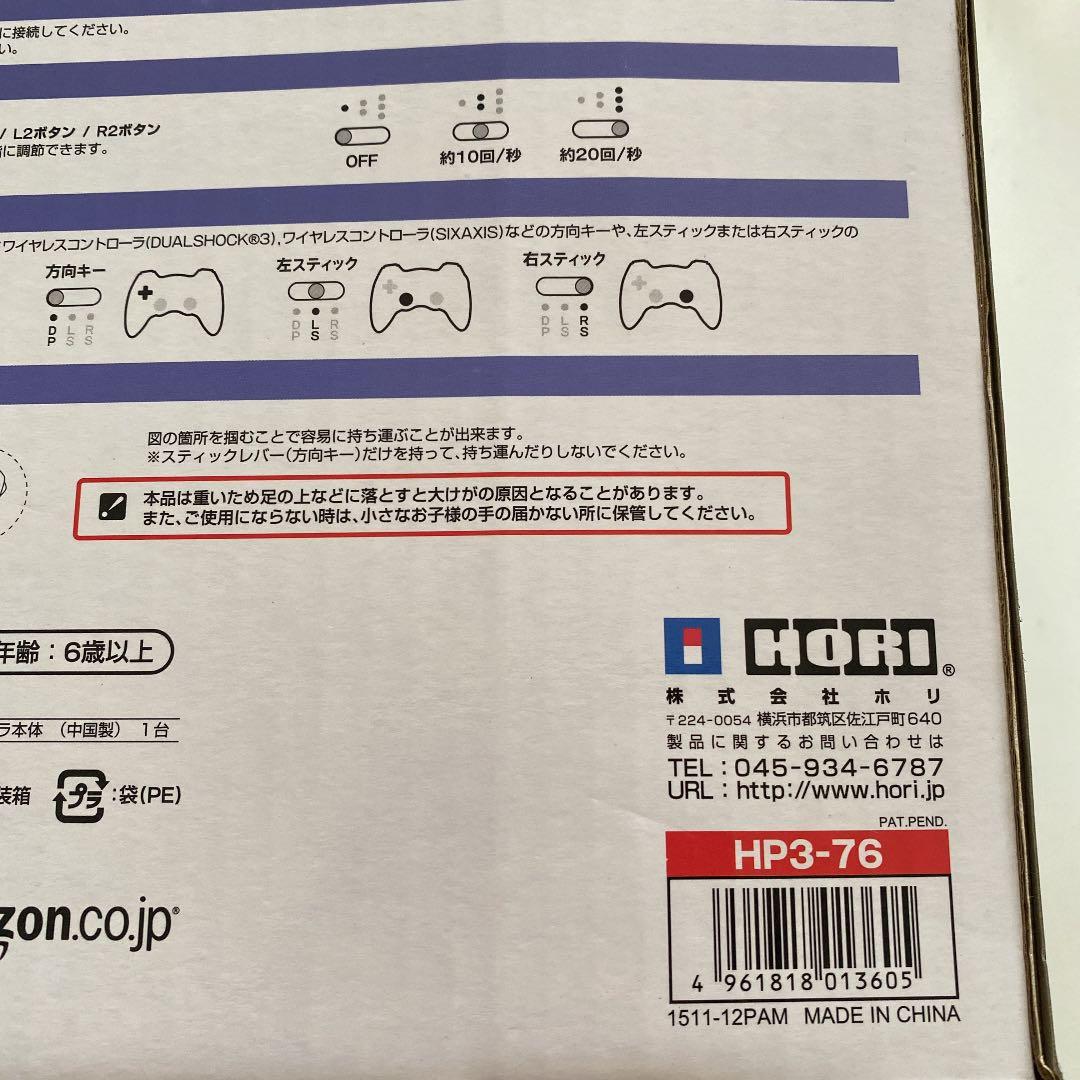 リアルアーケードPro V3 SA Amazon 限定 オリジナルカラー レア