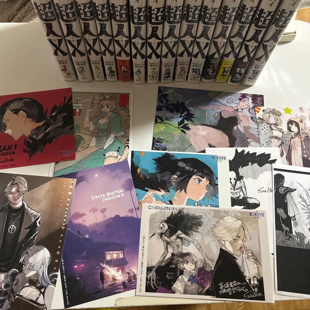 超人x 全巻初版帯付き 特典多数セット