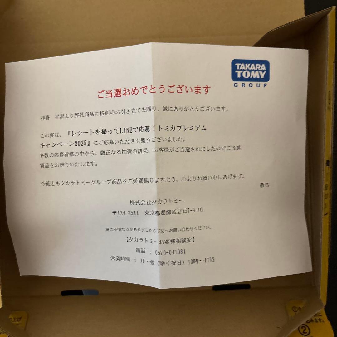 トミカプレミアム 日産 SKYLINE GT-R BNR32 キャンペーン当選品