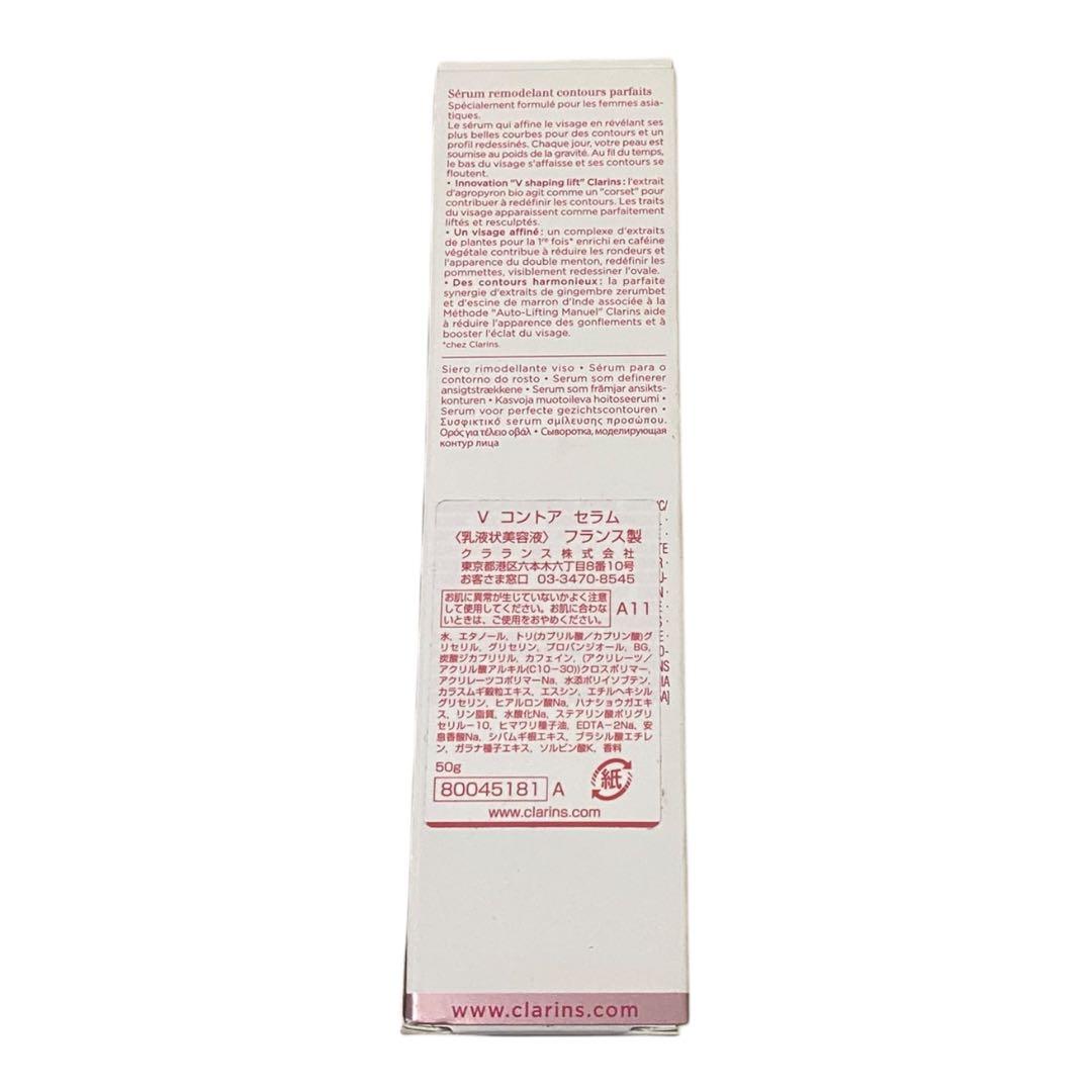 新品 CLARINS クラランス V コントア セラム 乳液状美容液 50g