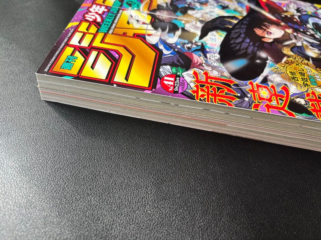 【週刊少年 ジャンプ】 2024年 41号 魔男のイチ 新連載号