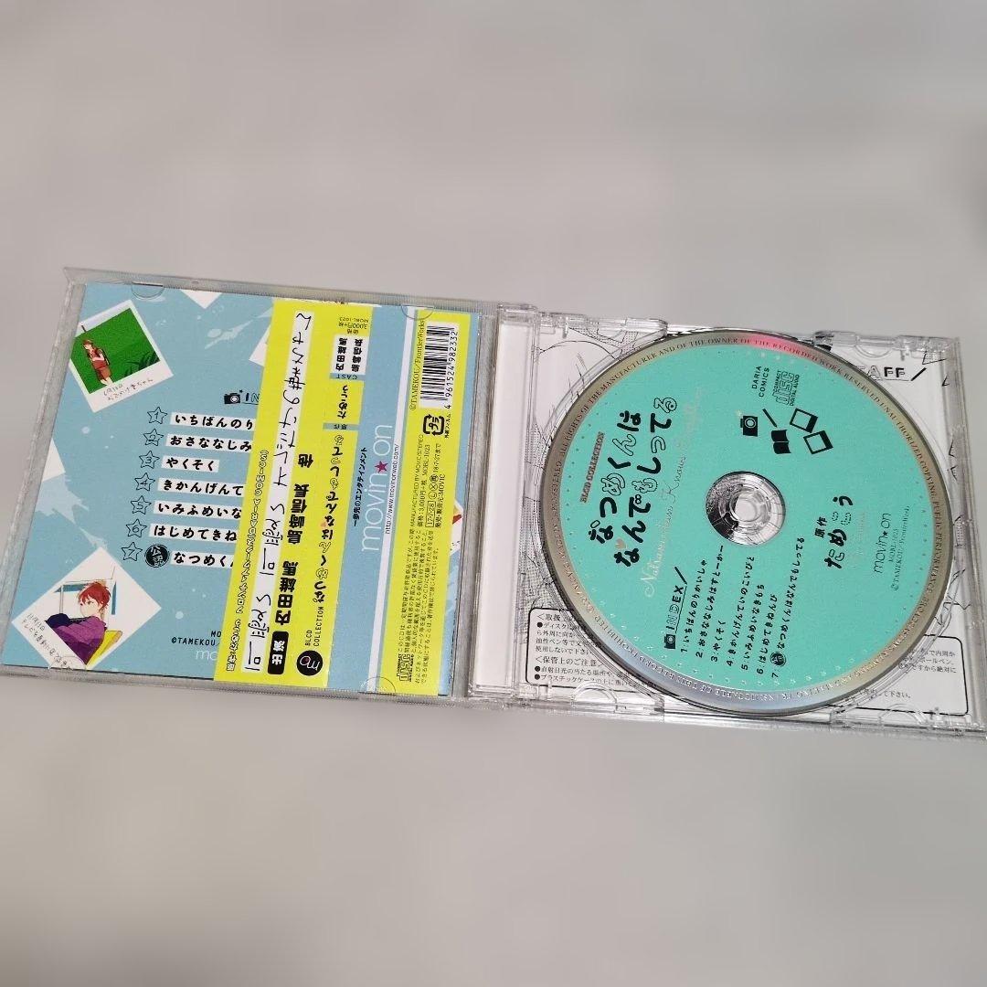 BLCDコレクション「なつめくんはなんでもしってる」