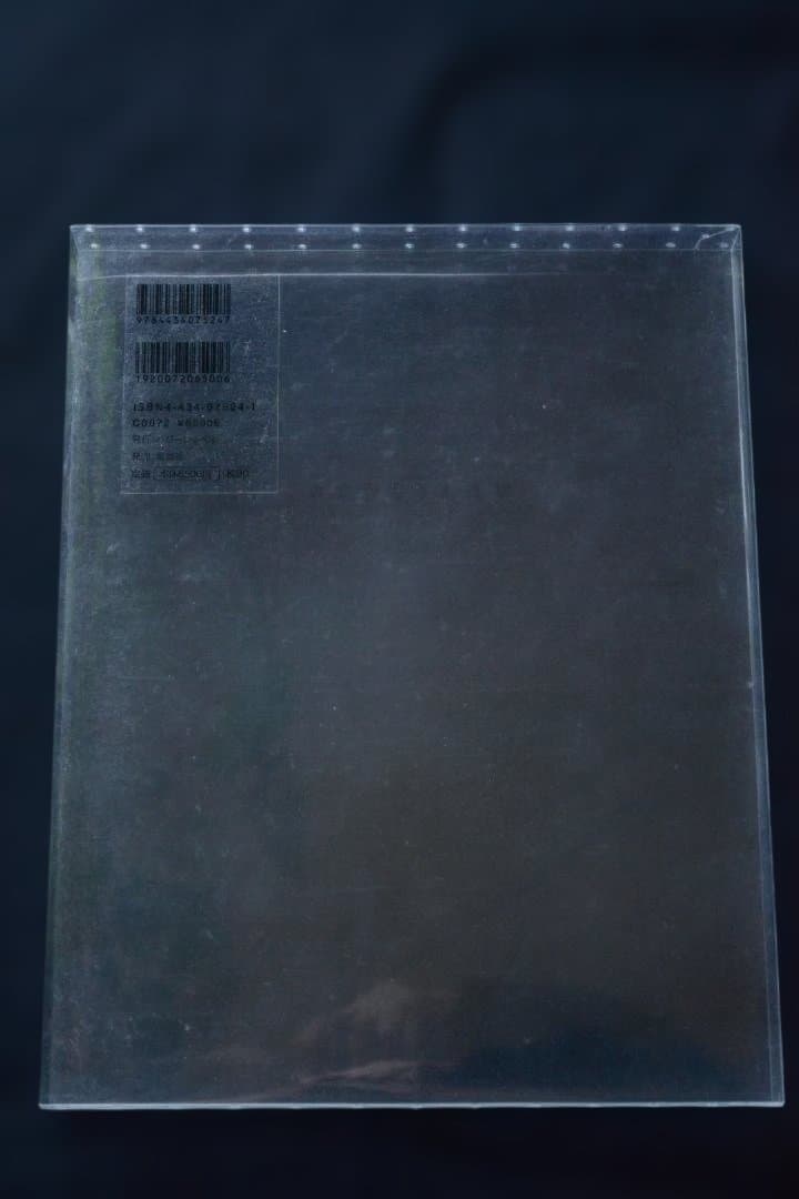【写真よさようなら　森山大道】新品・未読品・美本