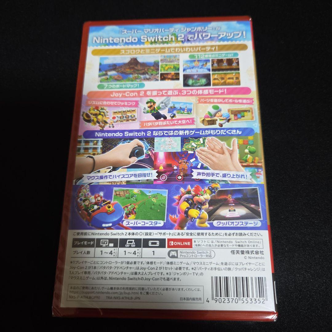 t*e様 SUPER MARIO PARTY ジャンボリー Switch 2 新