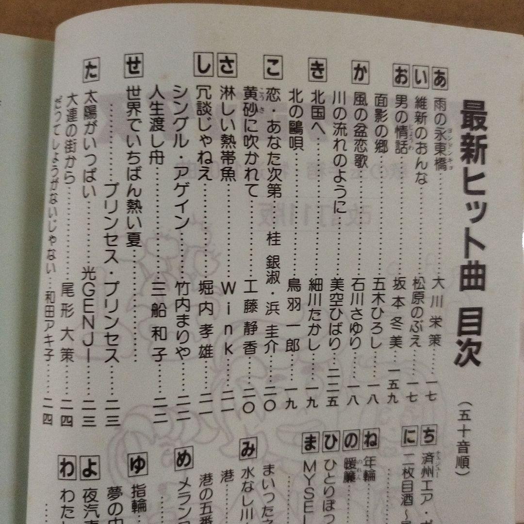 カラオケボックス 歌の玉手箱　改訂11版 1200曲収録