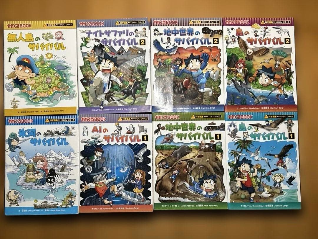かがくるBOOK 科学漫画　サバイバルシリーズ　25冊セット