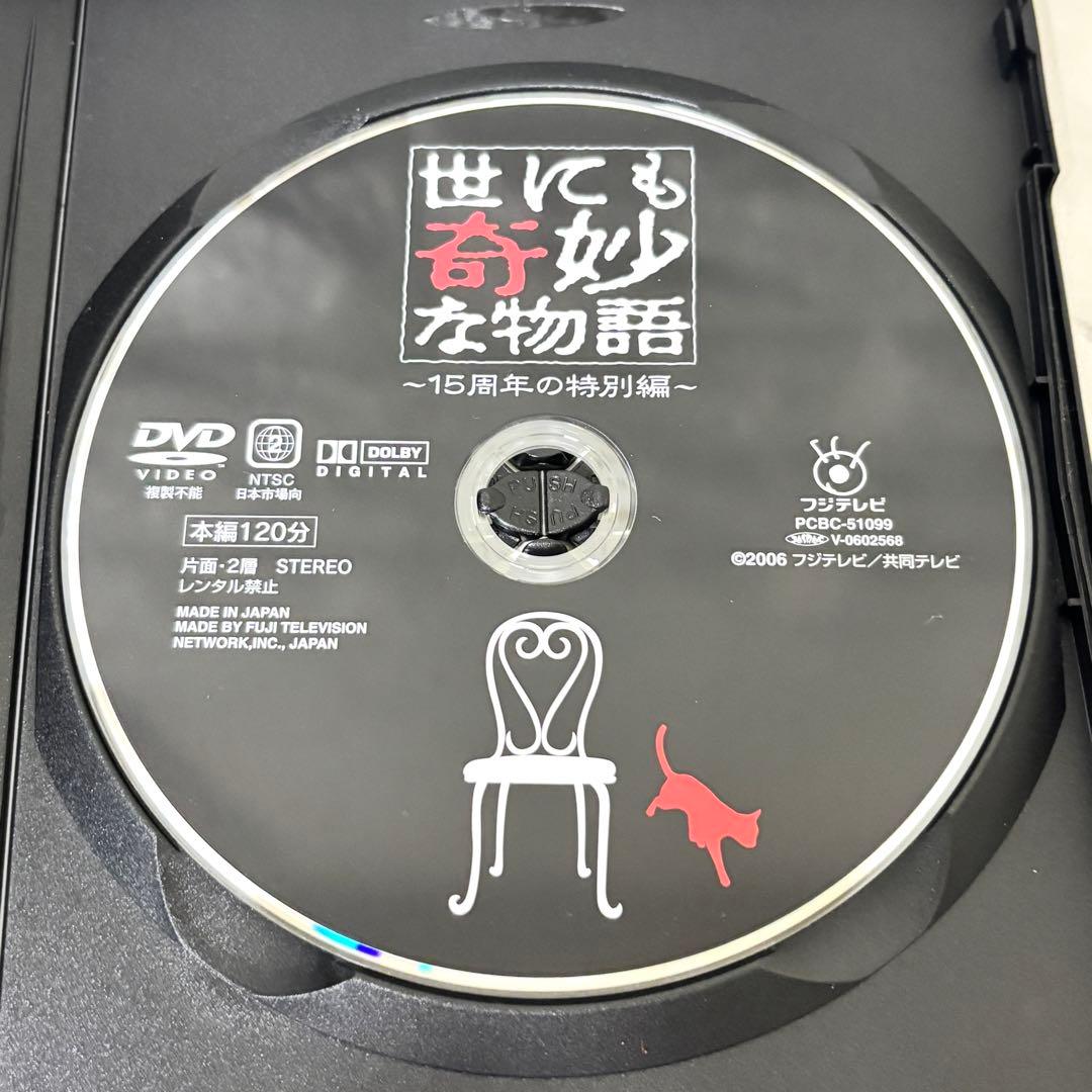 【レア✨】「世にも奇妙な物語」 DVD 3作セット SMAP 映画の特別編