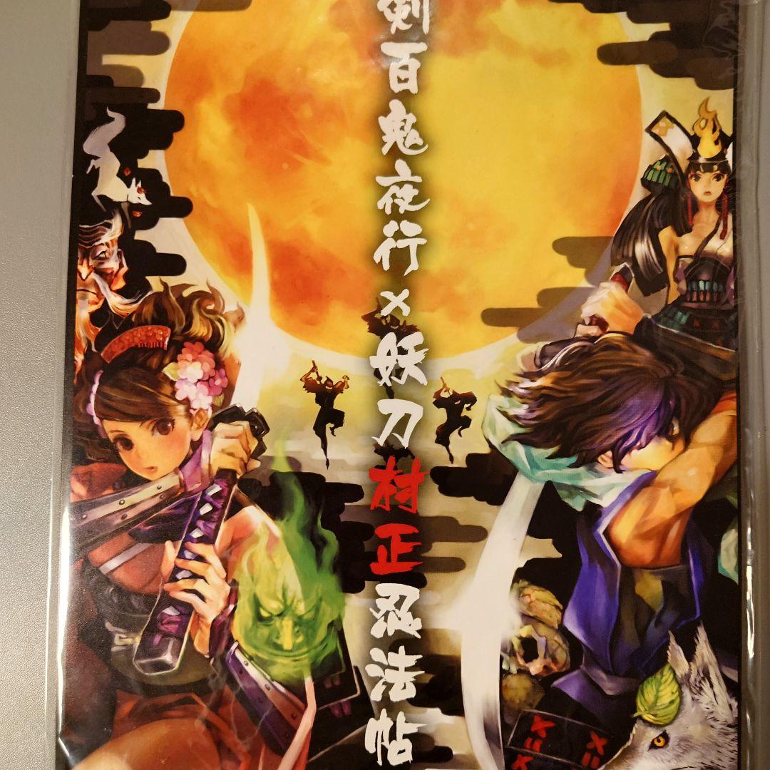 朧村正 特典 【未開封品】 wii