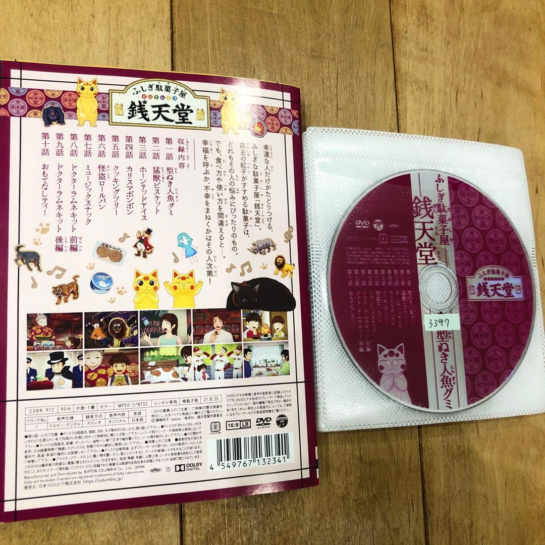 ふしぎ駄菓子屋　銭天堂　1〜11巻　続巻　DVD　アニメ　匿名配送