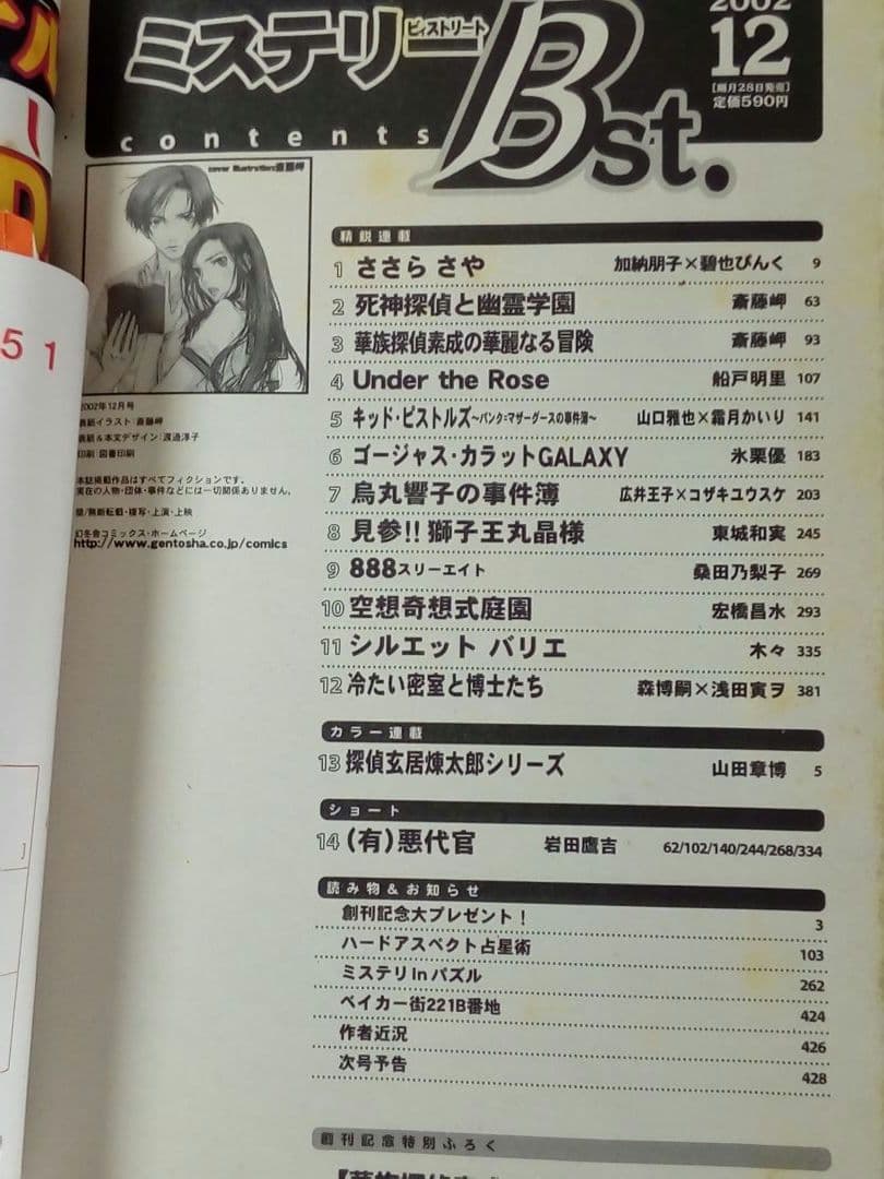 【レア・入手困難】ミステリービィストリート 2002年12月創刊号