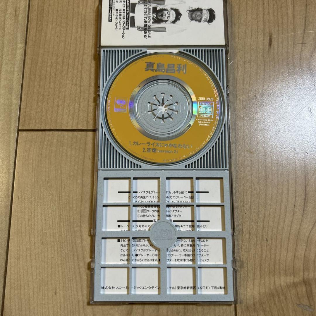 【8cmシングル・プラケース付き・廃盤】真島昌利【カレーライスにゃかなわない】
