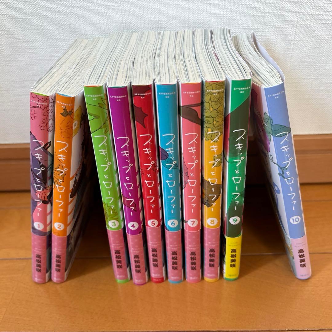 スキップとローファー　1-10巻