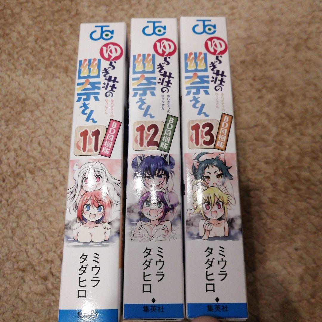 ゆらぎ荘の幽奈さん 11巻　12巻　13巻　アニメBD同梱版