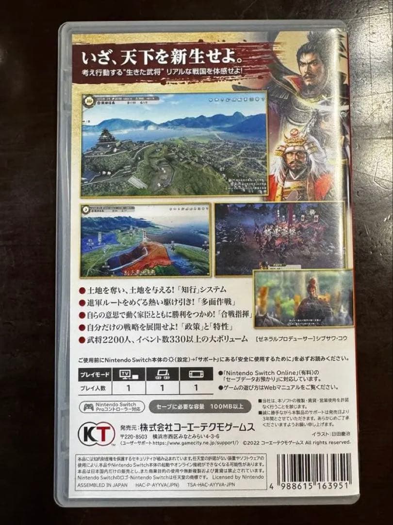 信長の野望・新生 Nintendo Switch
