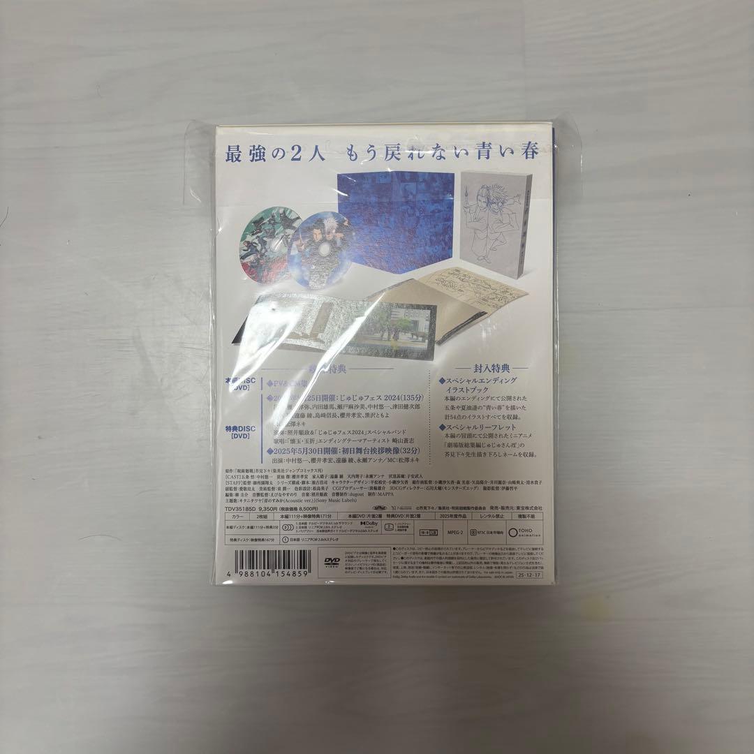呪術廻戦 懐玉玉折 劇場版総集編 DVD