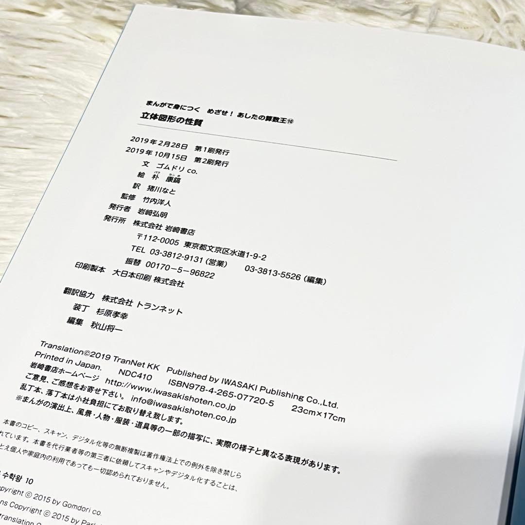 まんがで身につくめざせ！あしたの算数王　6冊セット