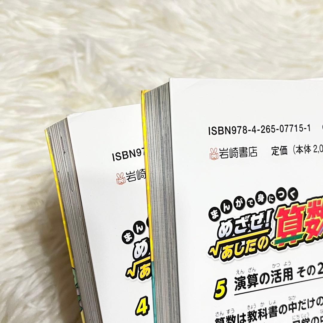 まんがで身につくめざせ！あしたの算数王　6冊セット