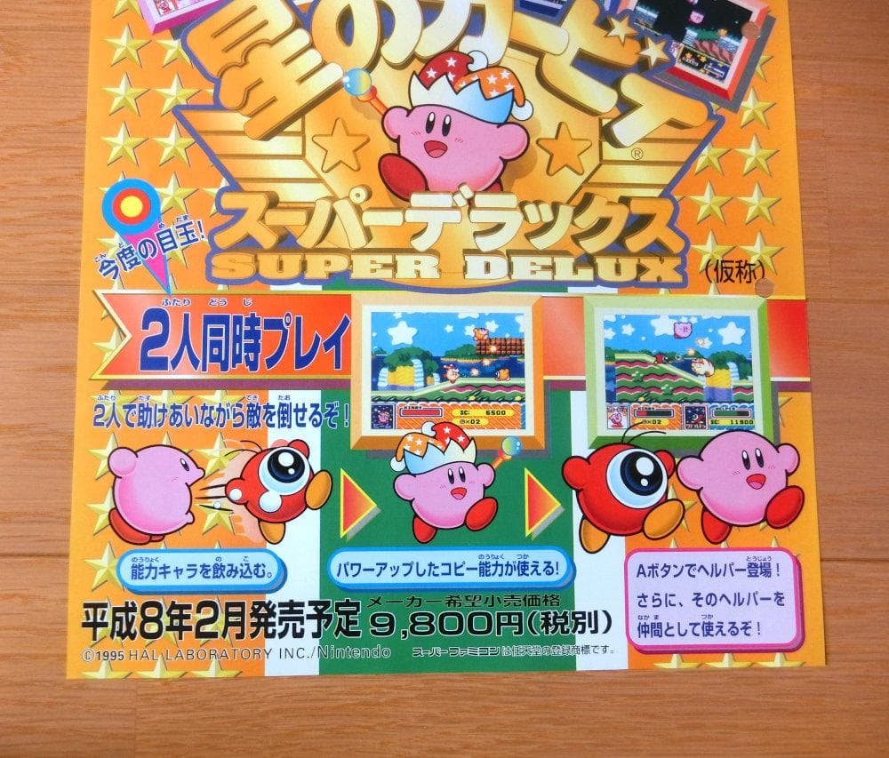 【レア】『ファイアーエムブレム 光をつぐもの（仮称）（SFC）』（ゲームチラシ）