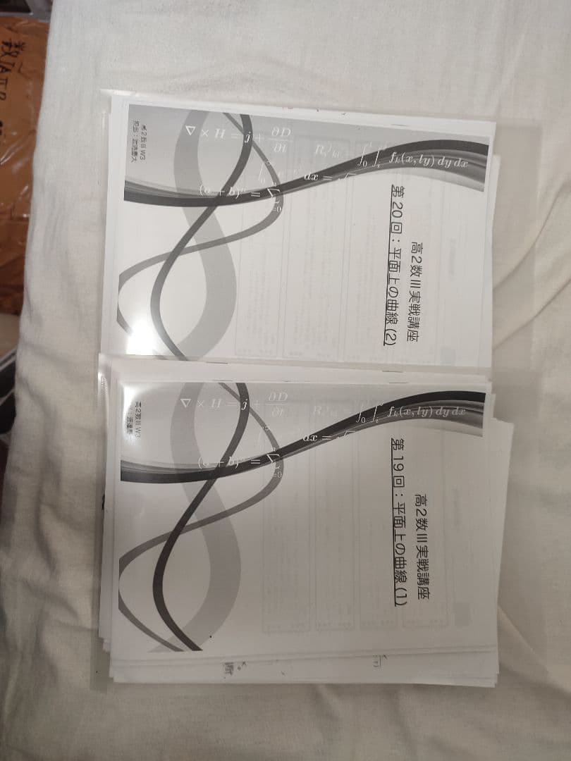 『エイ』鉄緑会高2数学1A2B3C授業冊子+問題集+テストセミナー類