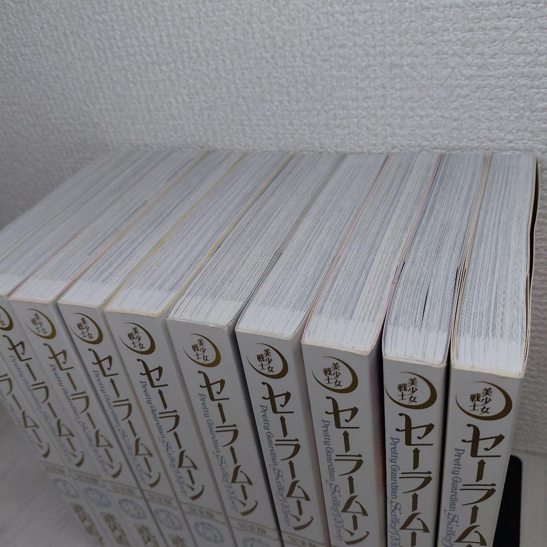 セーラームーン　完全版　全巻