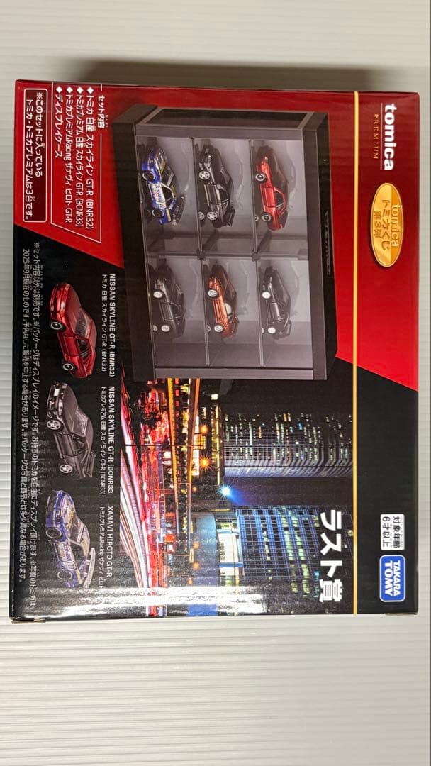 tomica トミカくじ 第３弾 ラスト賞 【未開封】おまけ付き